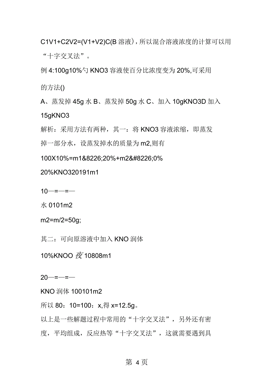 化学解题方法之“十字交叉法”的妙用_第4页