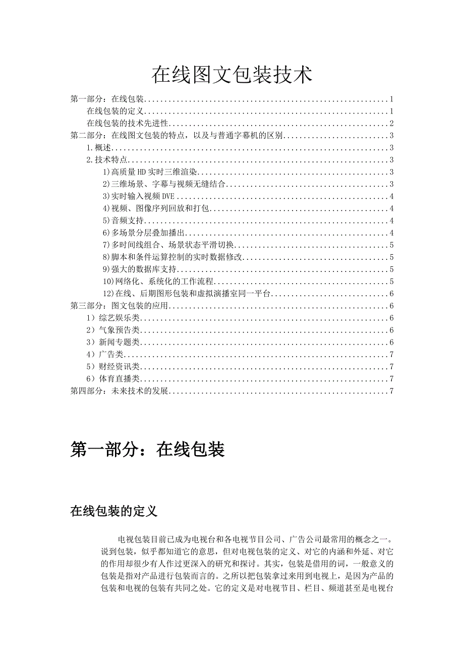 在线图文包装技术.doc_第1页