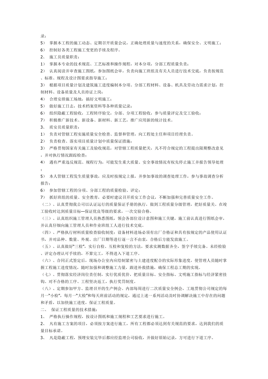 某道路绿化喷淋工程施工组织设计方案（天选打工人）.docx_第4页