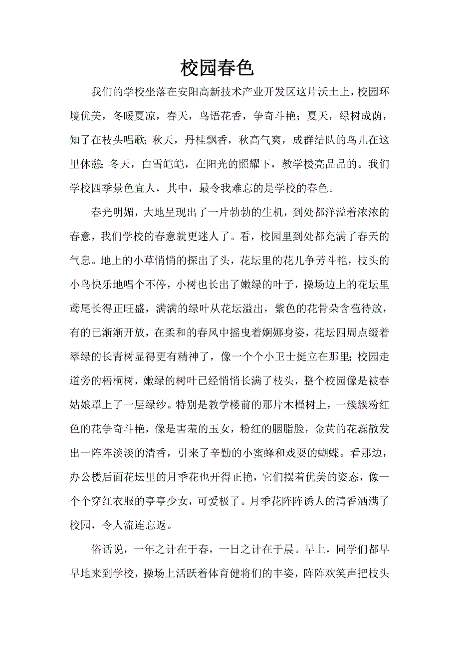 夸夸学校文档.doc_第1页
