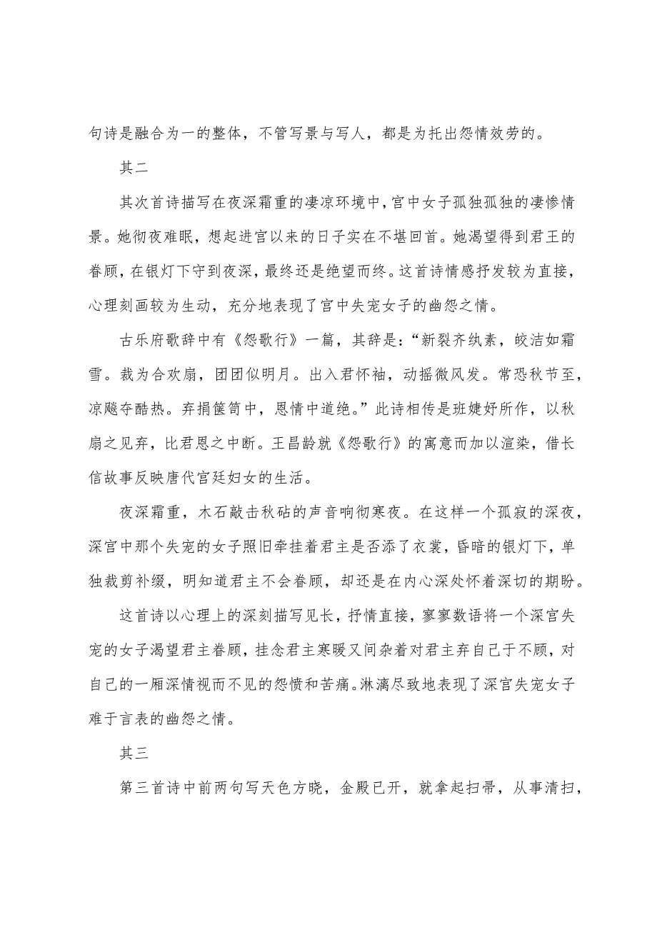 乐府诗：王昌龄《长信怨》.docx_第5页