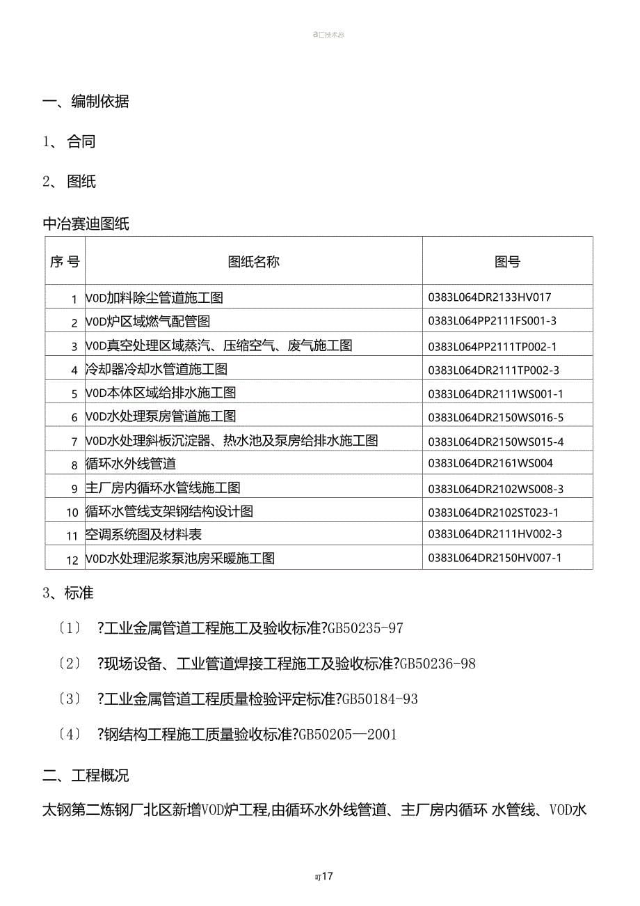 工艺管道施工方案_第5页