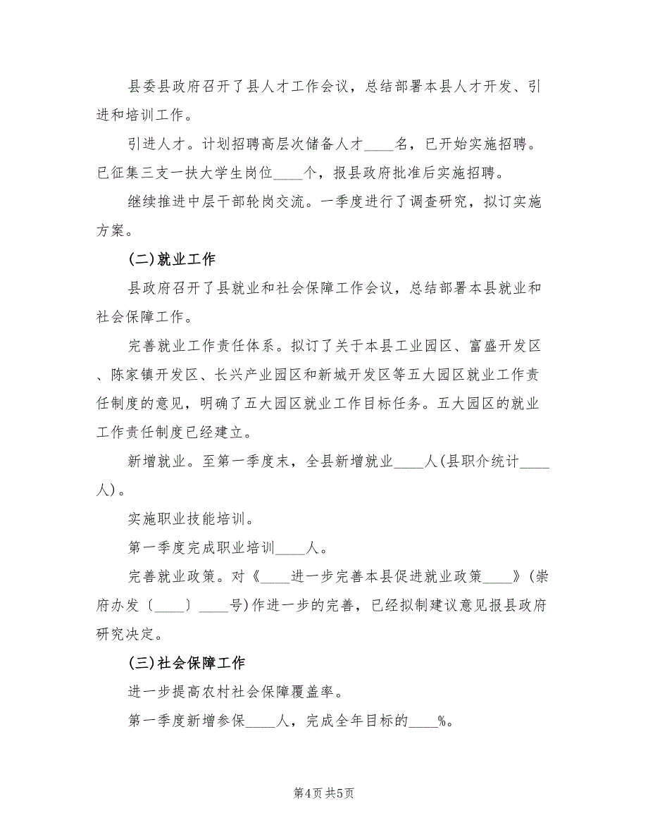 社会保险基金管理局2022年上半年工作总结_第4页