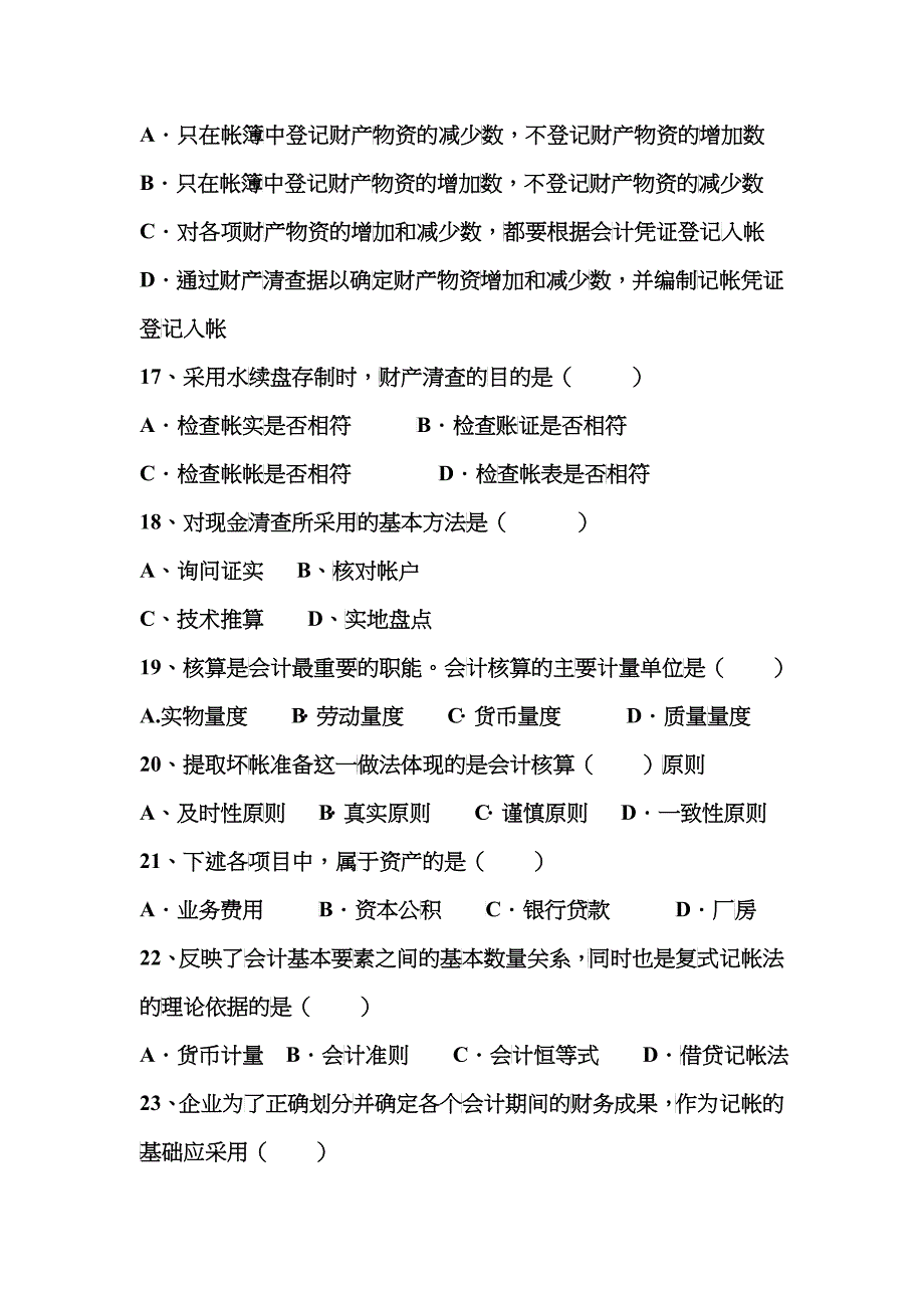 山西财大 会计课堂练习_第4页