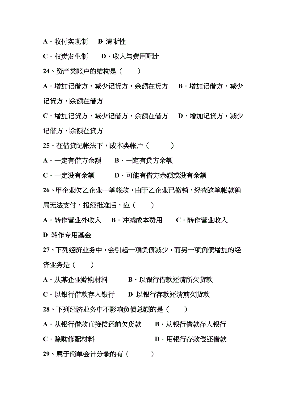 山西财大 会计课堂练习_第5页