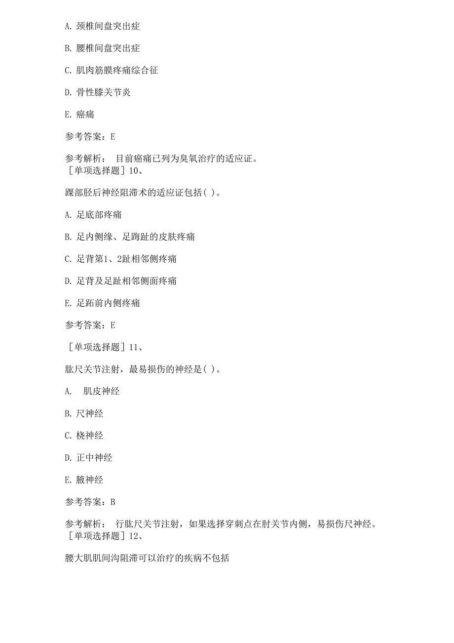 2019年疼痛学专业知识历年真题_第4页