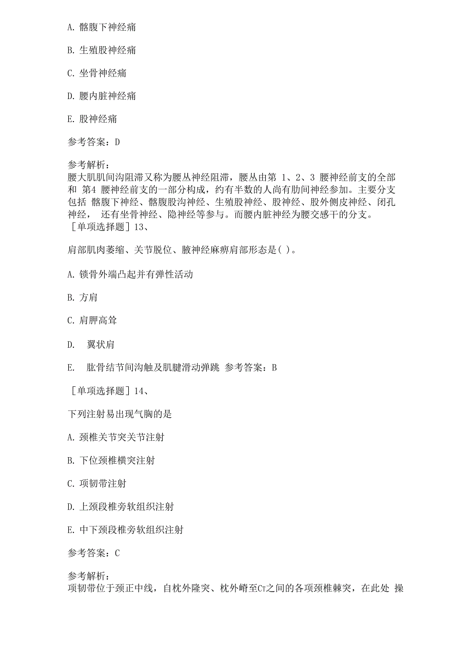 2019年疼痛学专业知识历年真题_第5页