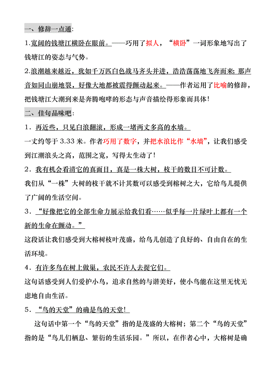 人教版四年级上册第一单元复习资料_第4页