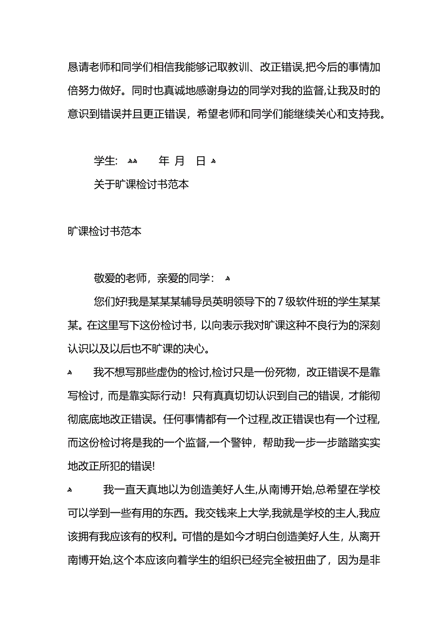 关于旷课检讨书2_第4页