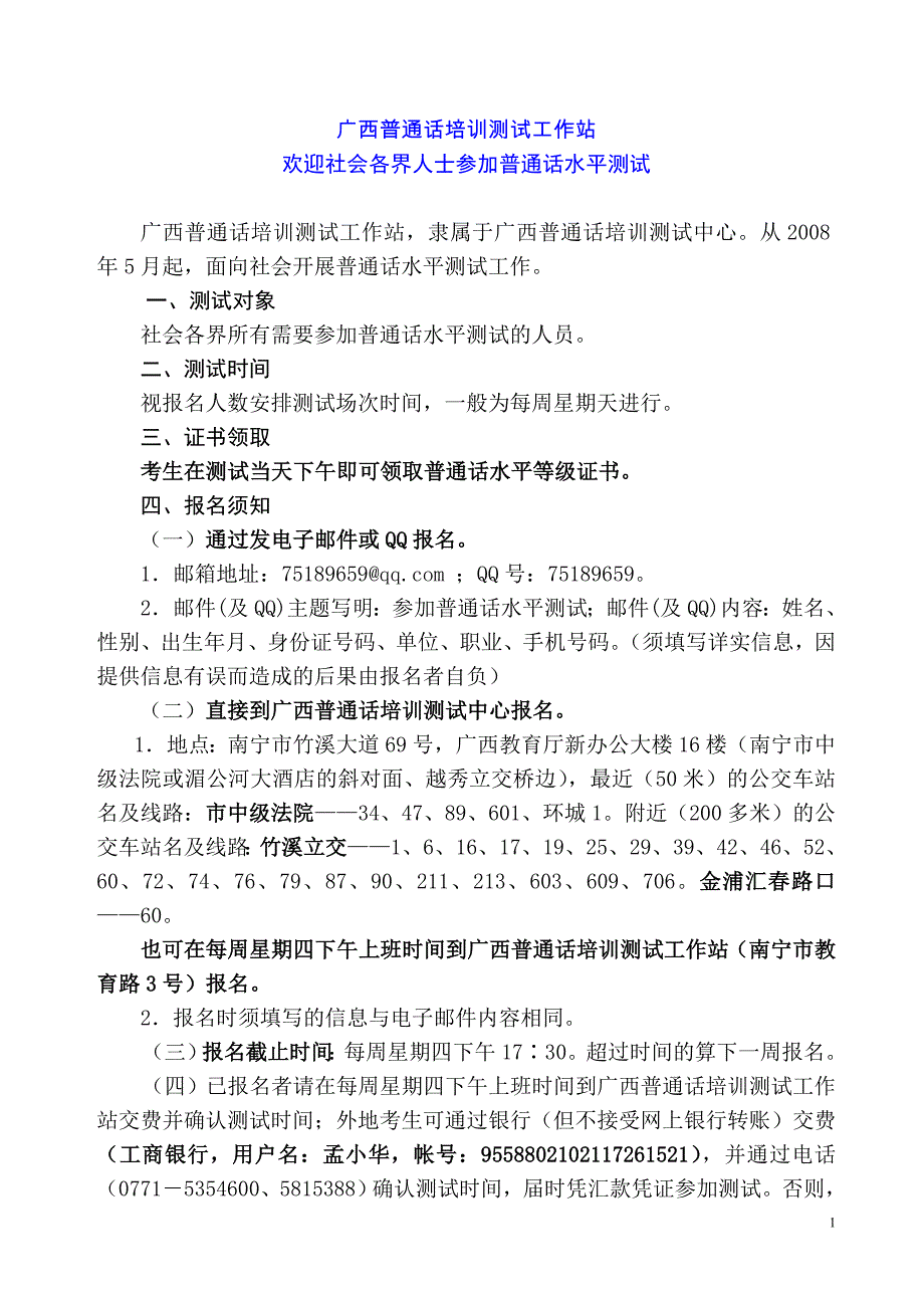广西普通话测试.doc_第1页
