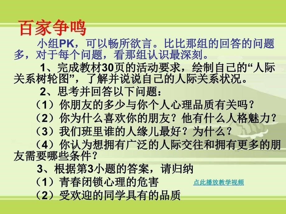 第三课同侪携手共进(一)公开课教案课件_第5页