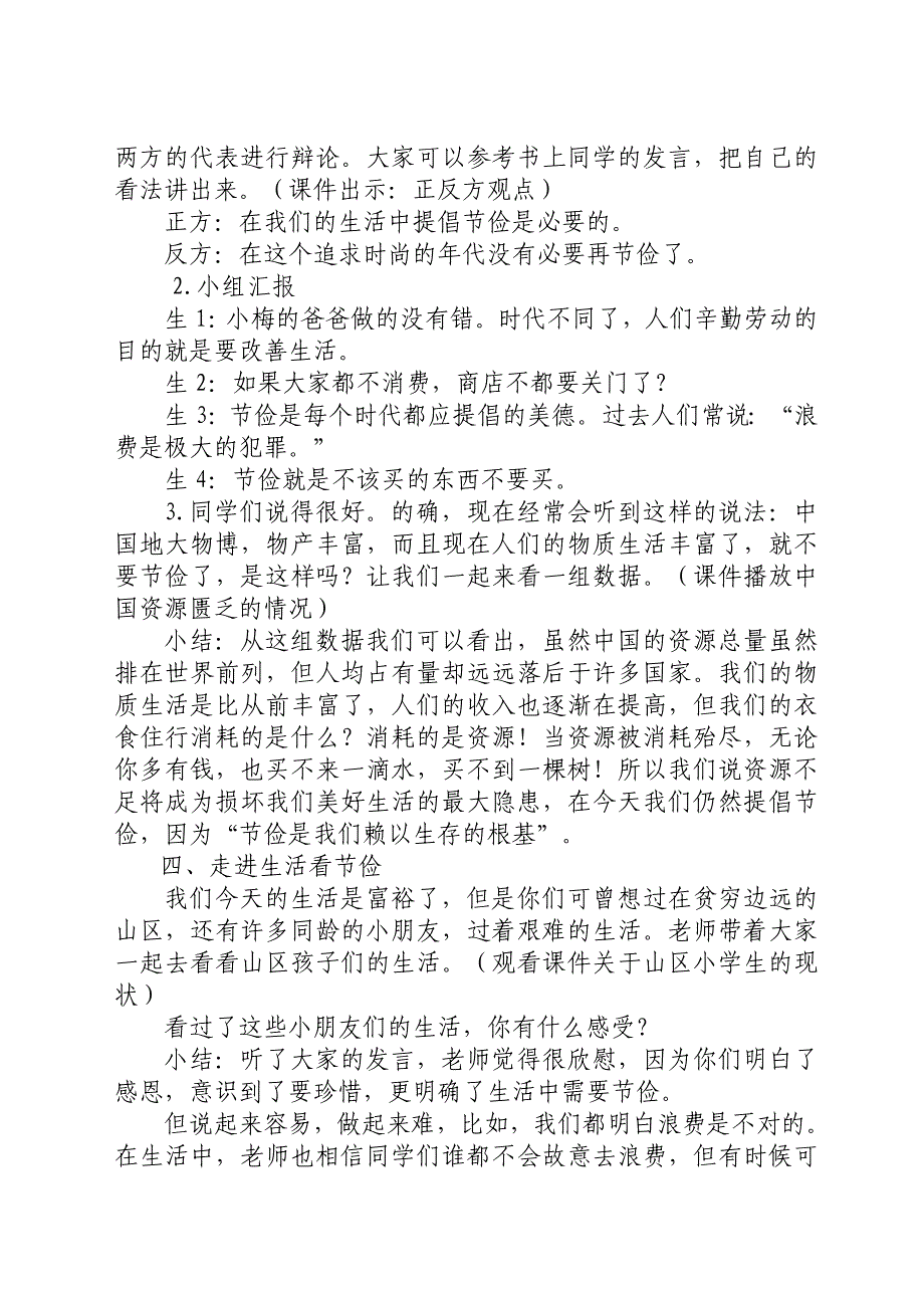 《节俭日里话节俭》教学设计.doc_第3页