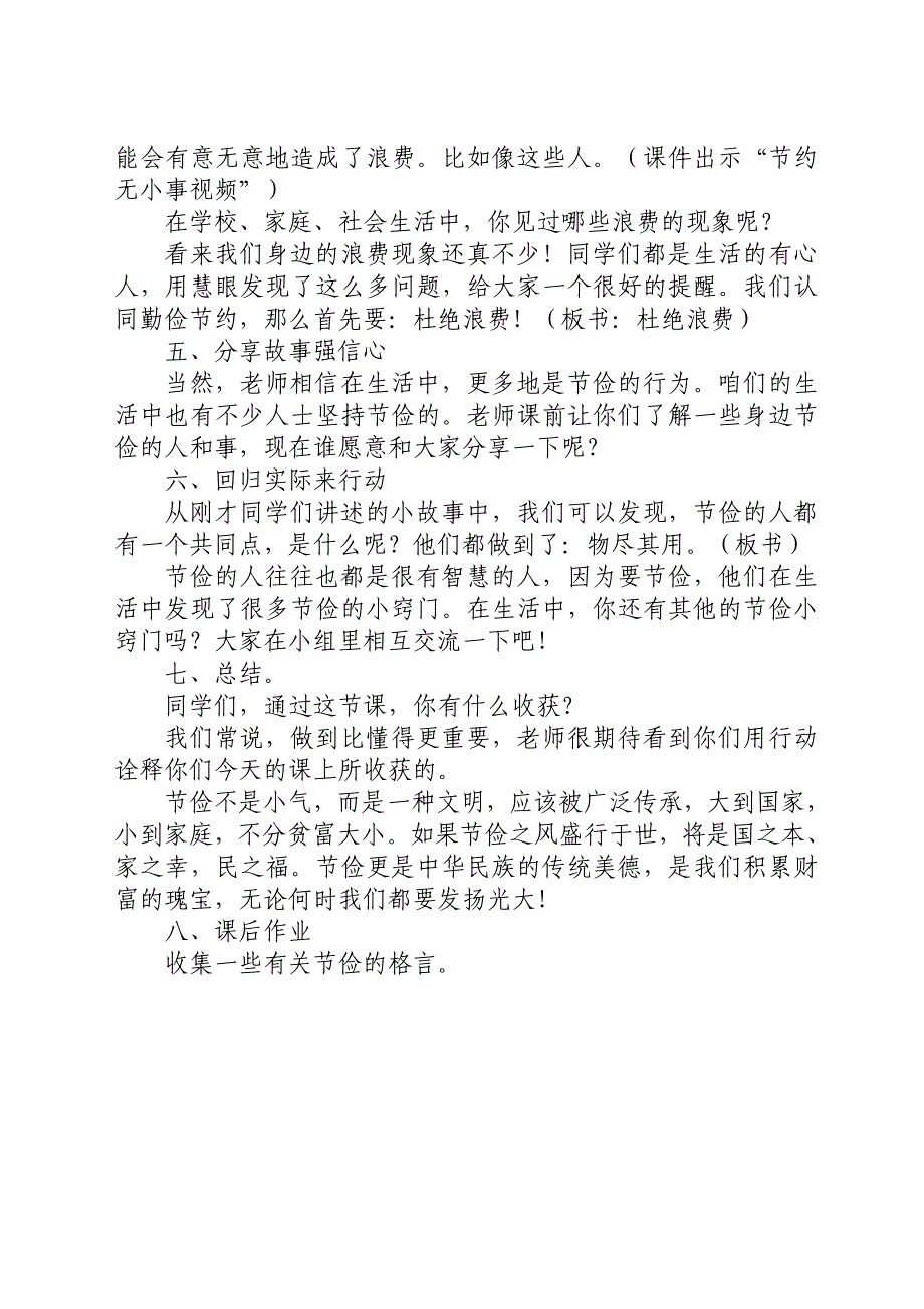 《节俭日里话节俭》教学设计.doc_第4页