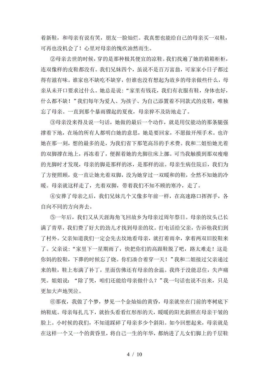 新人教版八年级语文上册期中考试及答案【通用】.doc_第4页