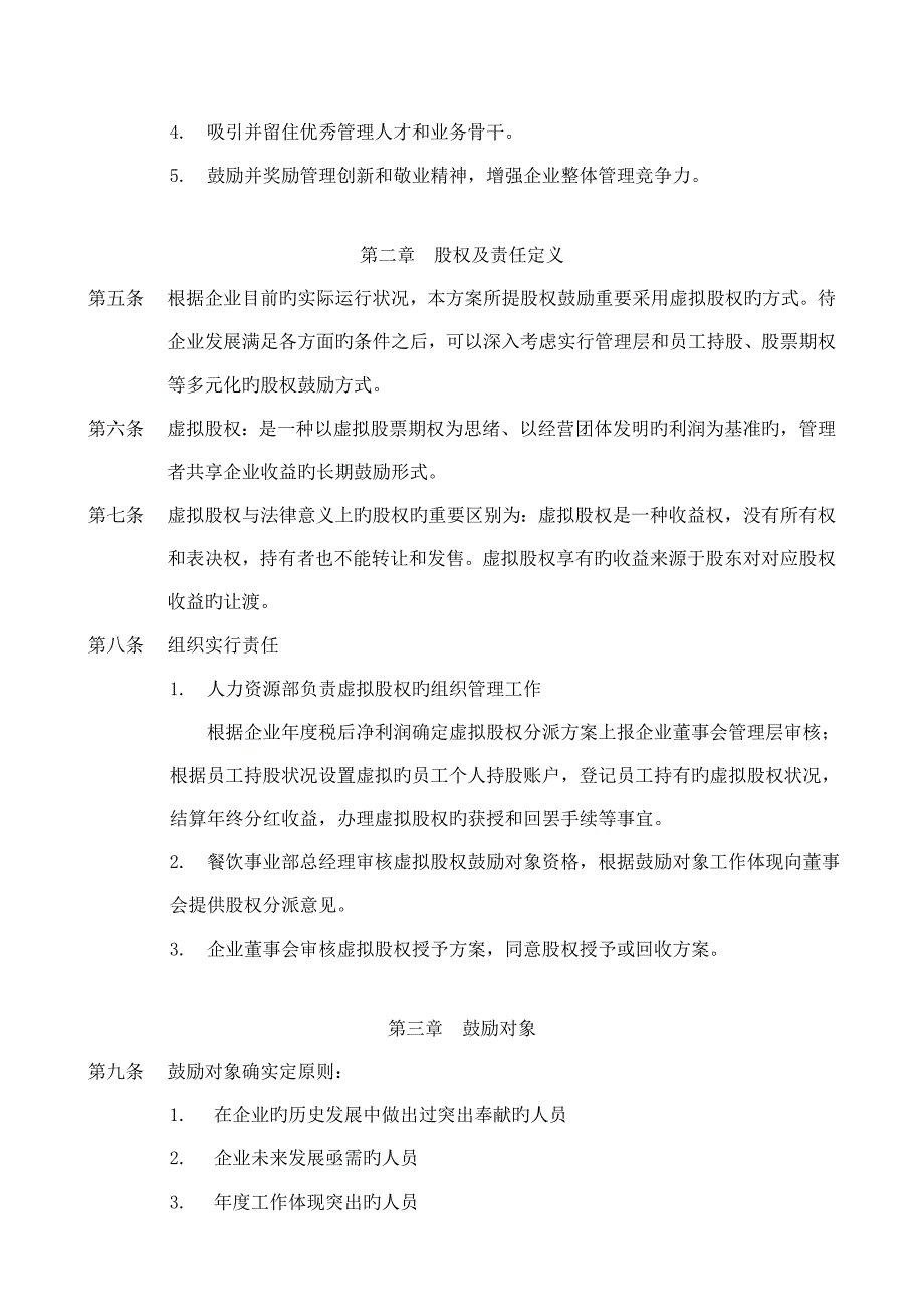 集团公司股权激励方案_第2页