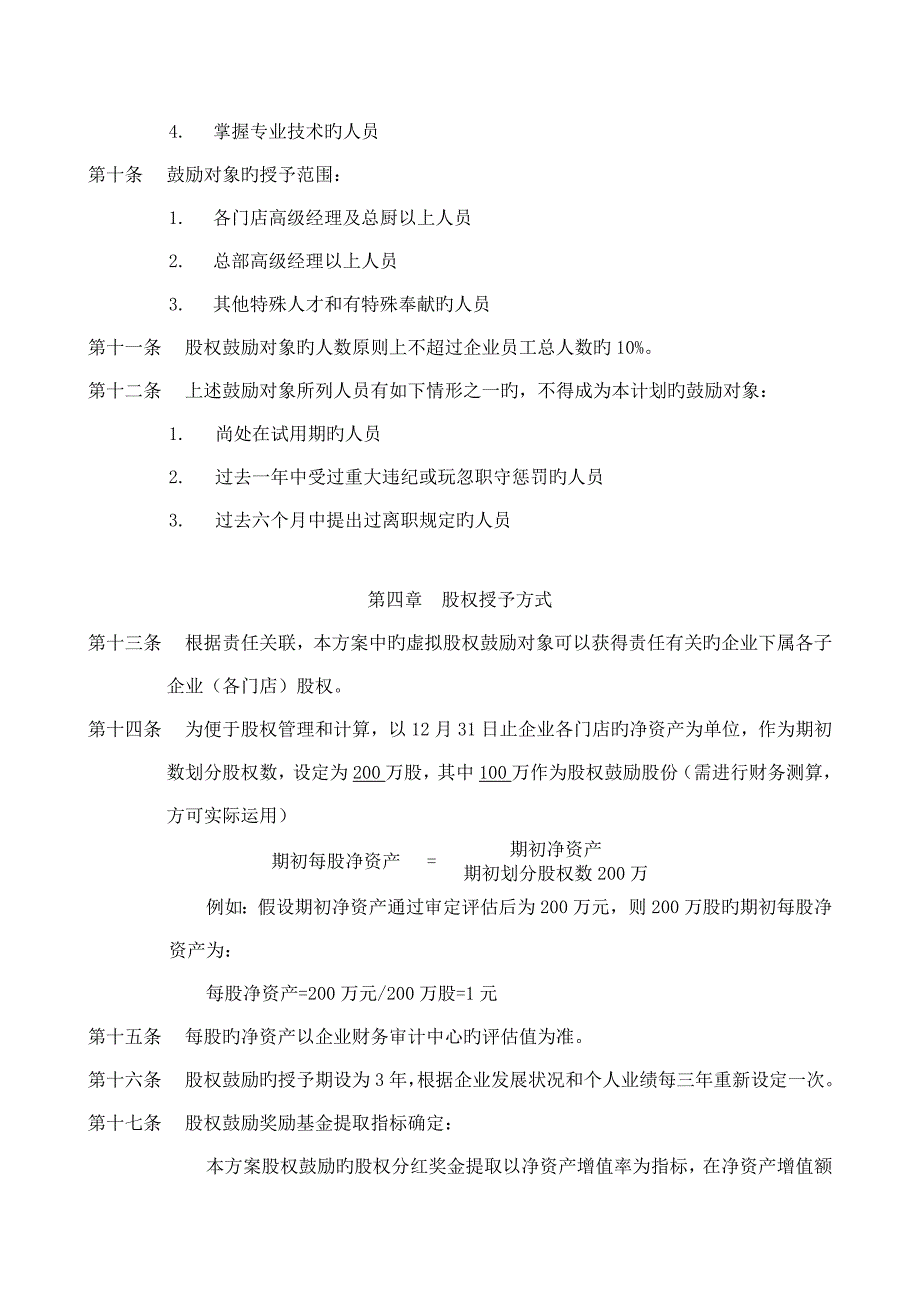 集团公司股权激励方案_第3页