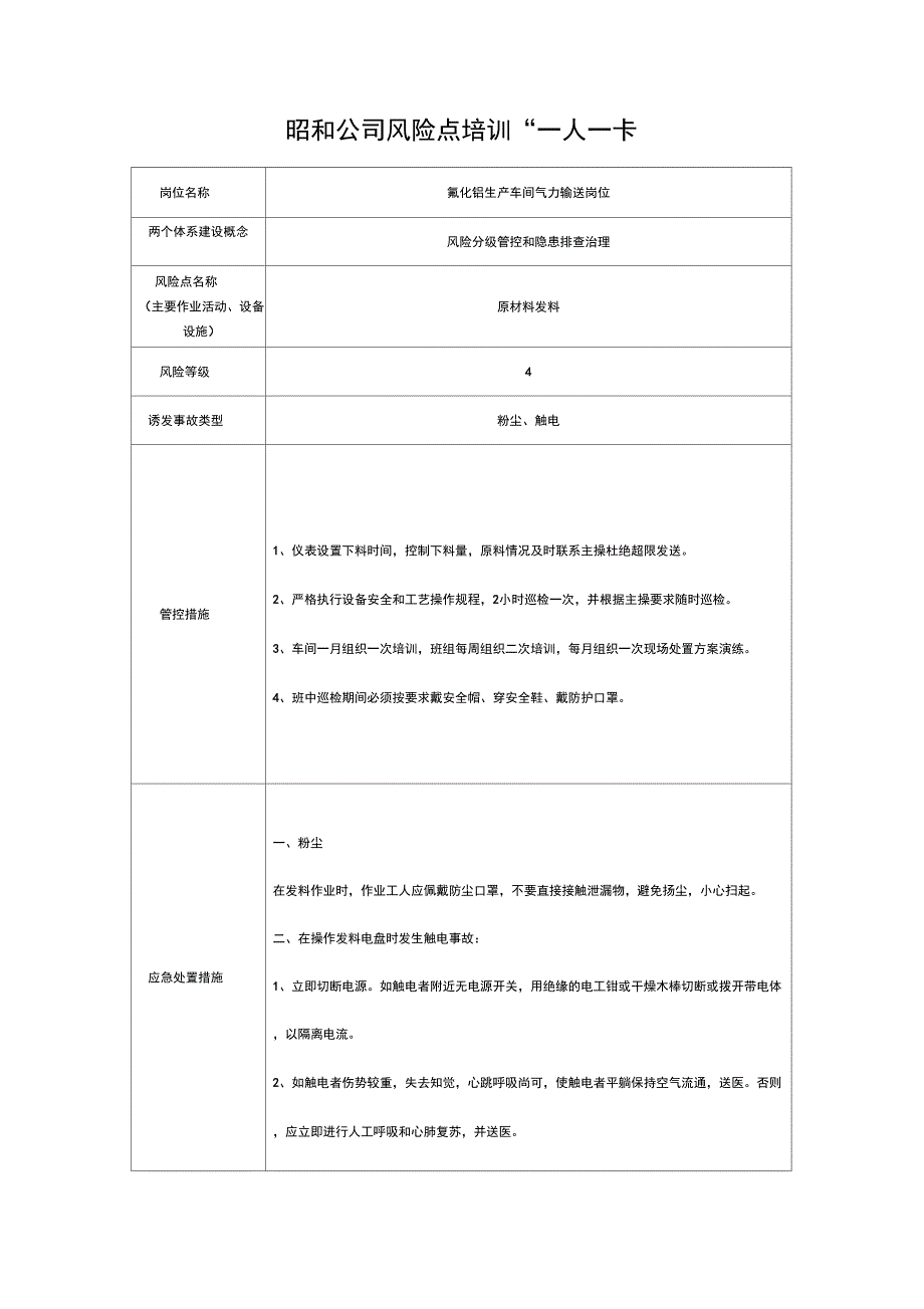 公司风险点培训“一人一卡”_第1页