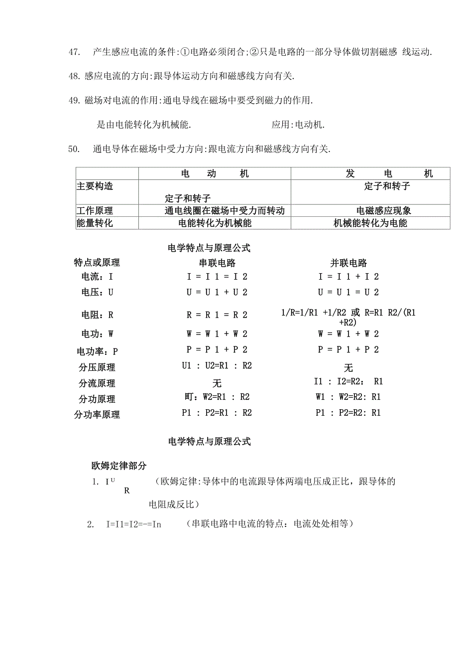 电学基础知识汇总_第4页