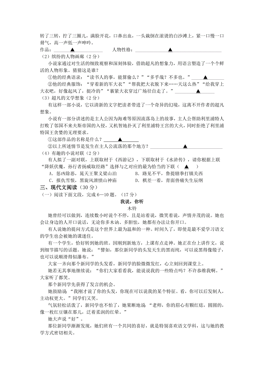 温州市育英国际实验学校2012-2013学年第一学期实验B班初三语文期中考试试卷_第2页