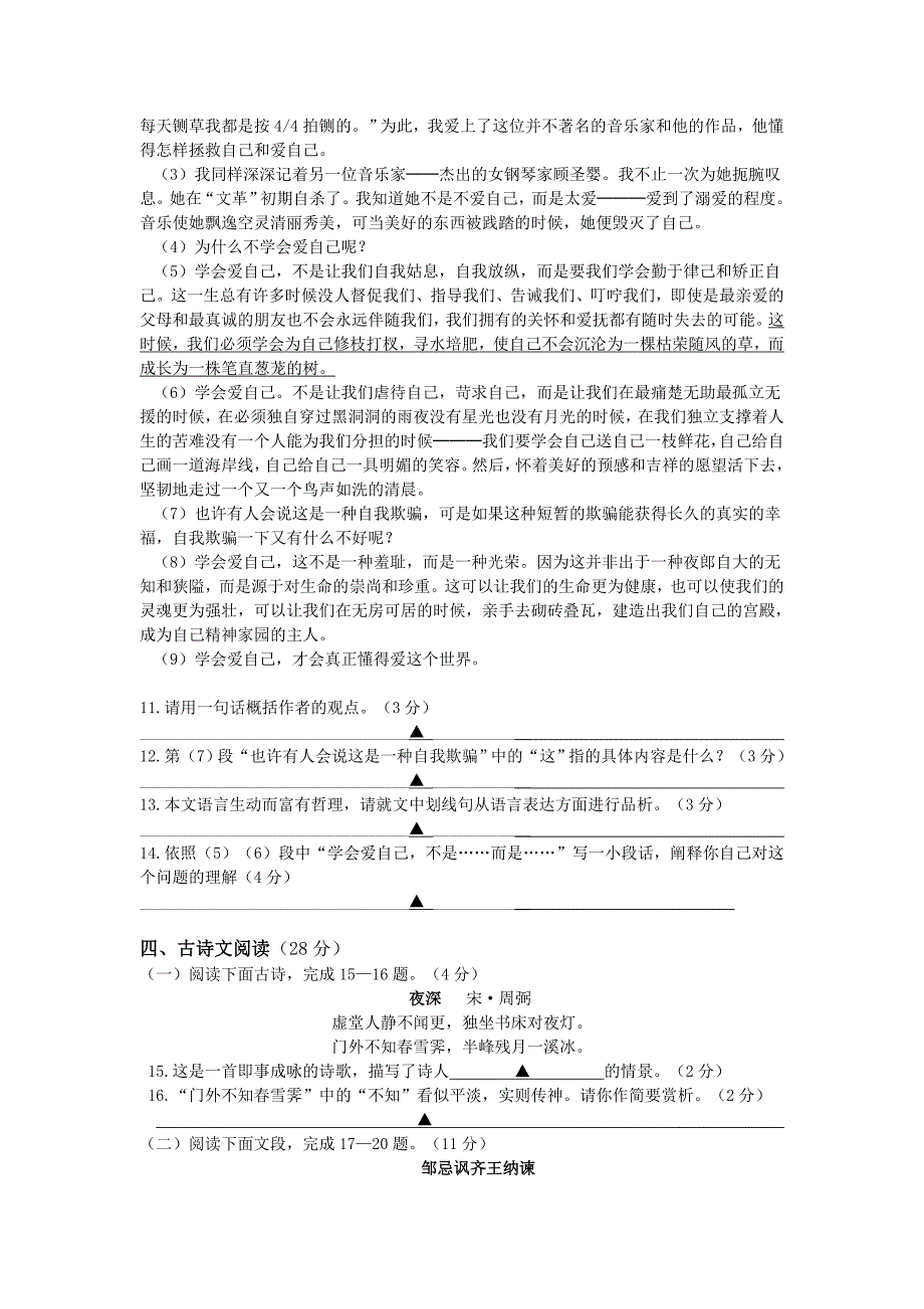 温州市育英国际实验学校2012-2013学年第一学期实验B班初三语文期中考试试卷_第4页