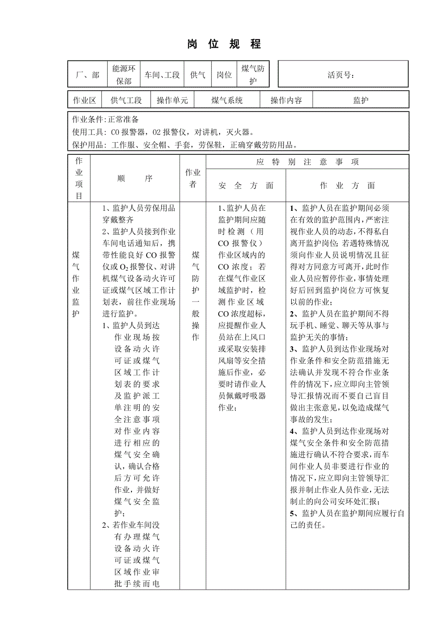 不锈钢有限公司岗位规程_第2页