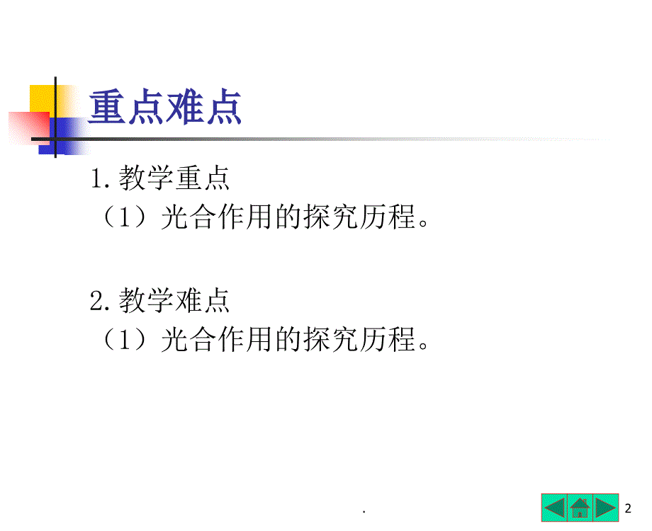 光合作用探究实验课堂PPT_第2页