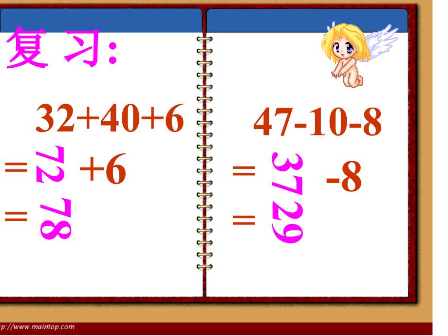 口算两位数加减法 (小学数学 讲课教案 PPT课件)_第2页