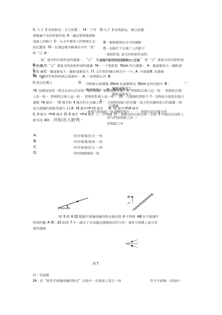 (完整版)初中物理光学经典训练题集锦(含答案)_第2页