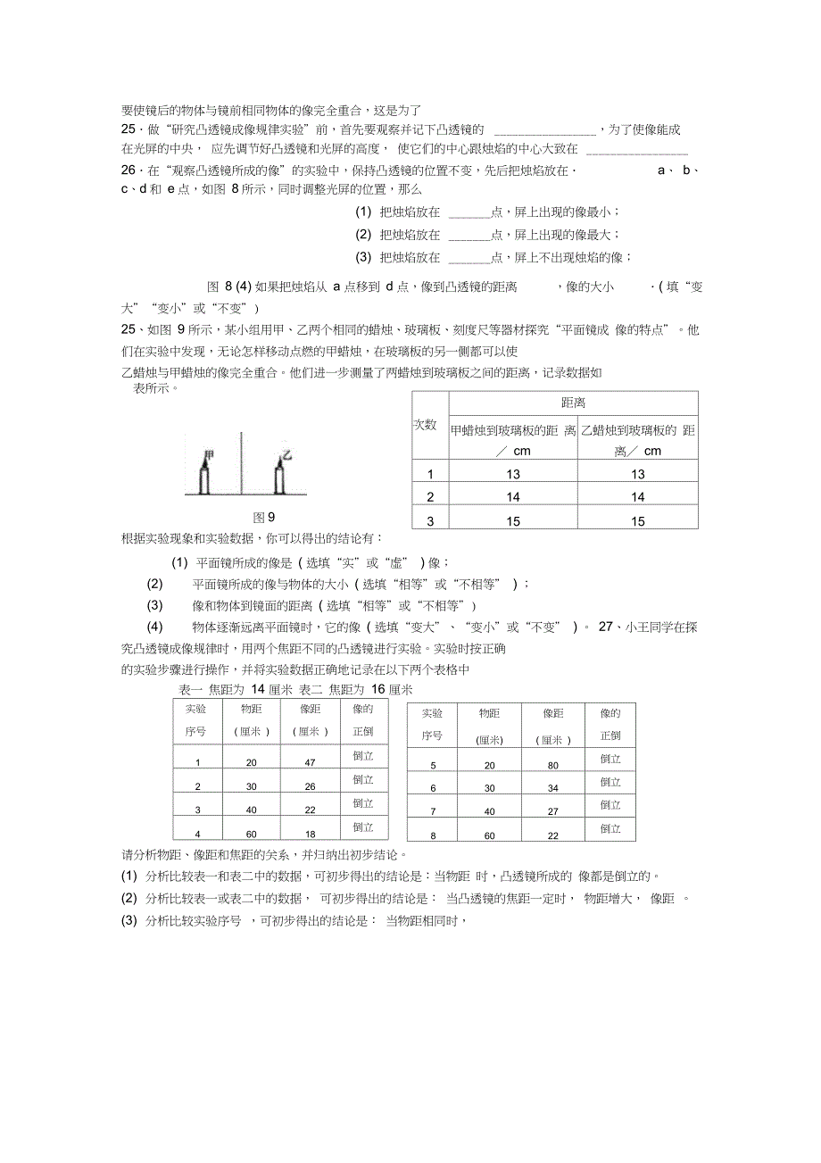 (完整版)初中物理光学经典训练题集锦(含答案)_第3页