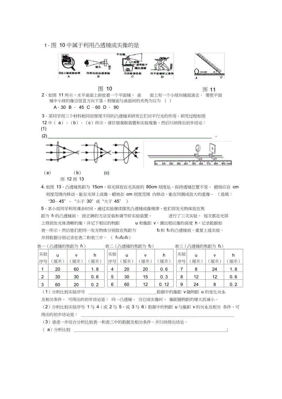 (完整版)初中物理光学经典训练题集锦(含答案)_第4页