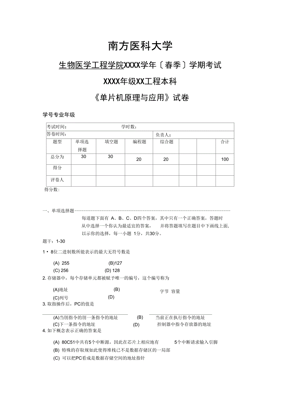 南方医科大学医工单片机往年考试样卷及问题详解_第1页