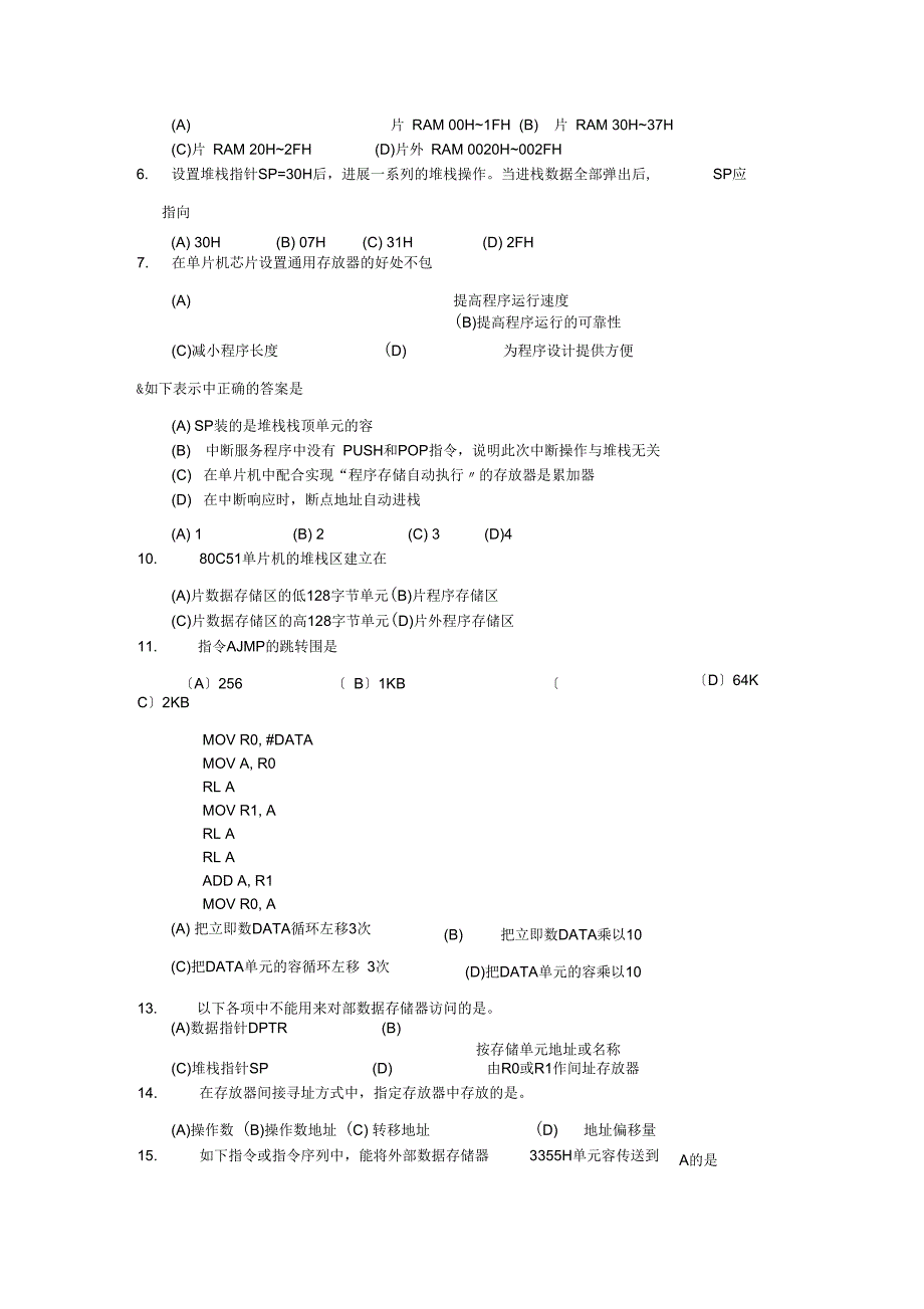 南方医科大学医工单片机往年考试样卷及问题详解_第3页