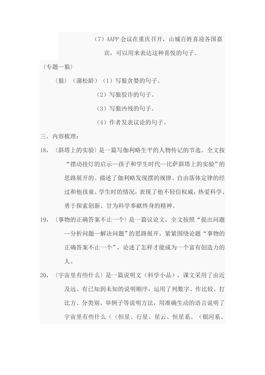 七上第五单元复习.doc_第4页