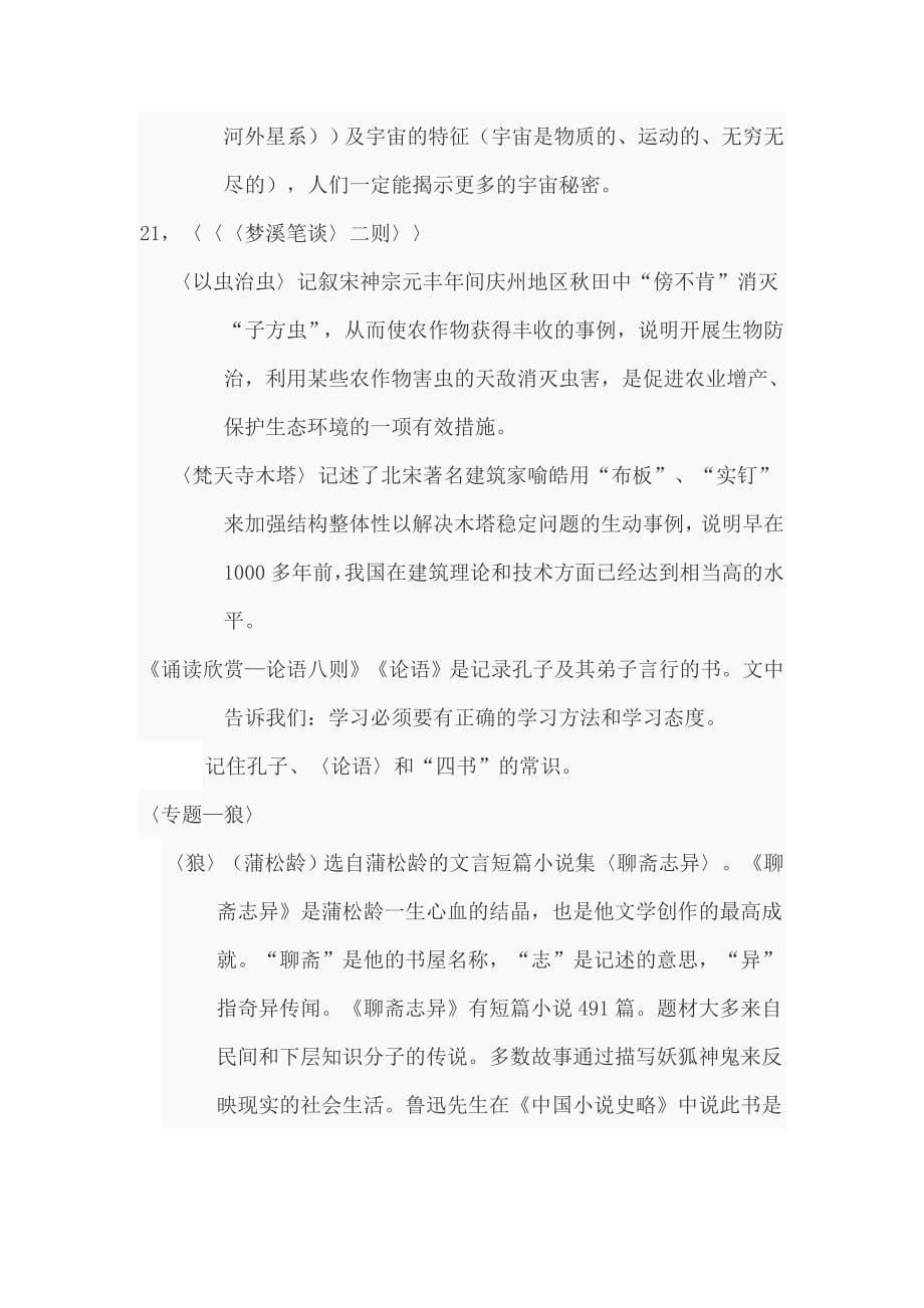 七上第五单元复习.doc_第5页