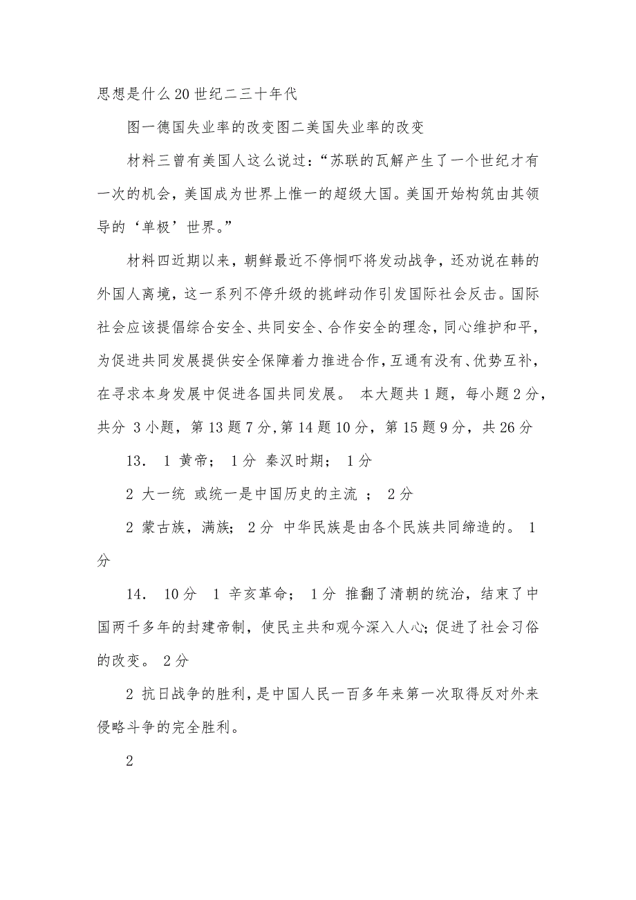 淮安外国语学校九级历史试卷_第4页