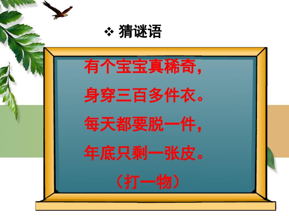 小学三年级数学认识《年月日》课件_第1页