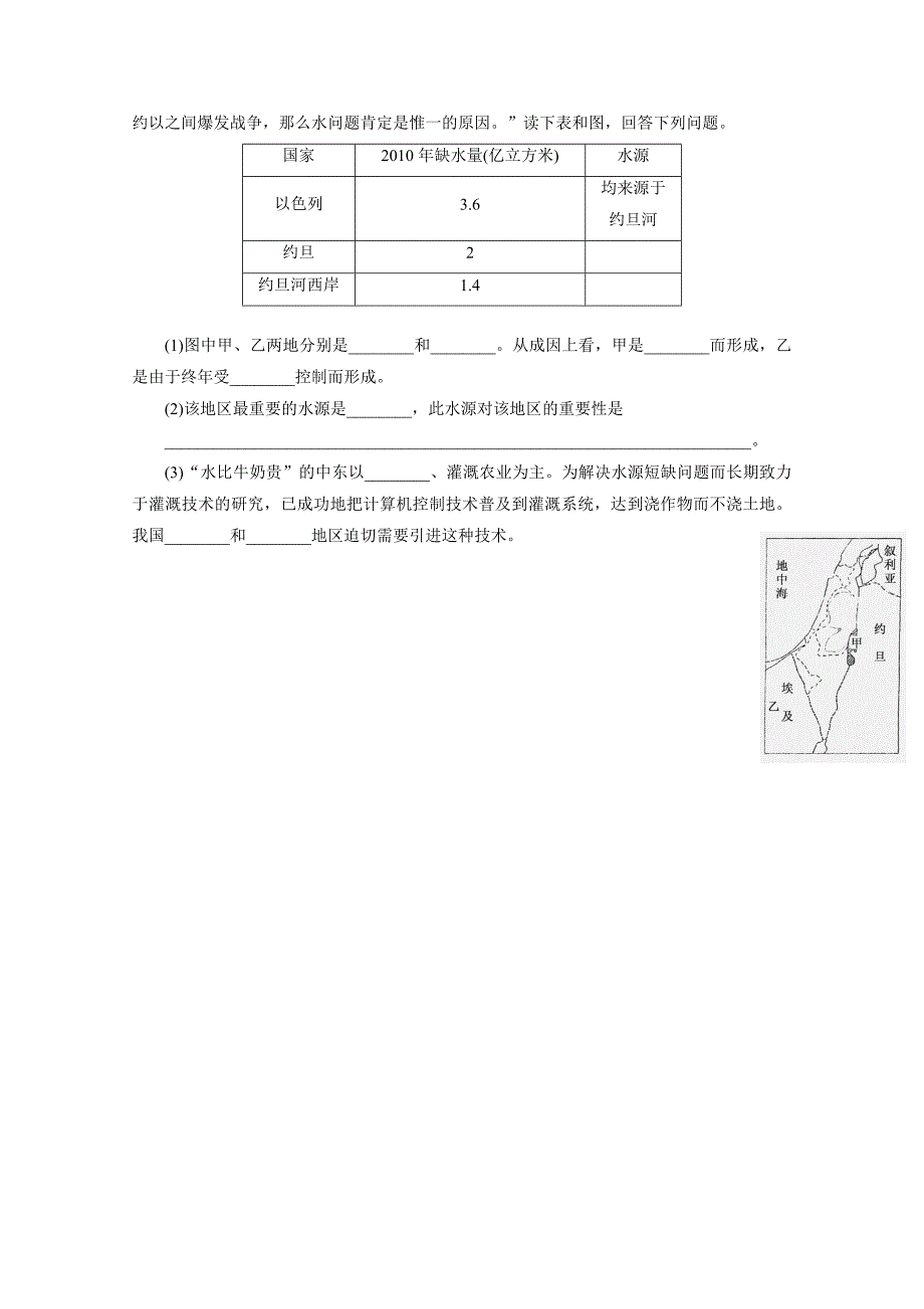 精品山东省高密市第三中学高三地理一轮复习学案：水资源的合理利用同步练习_第4页