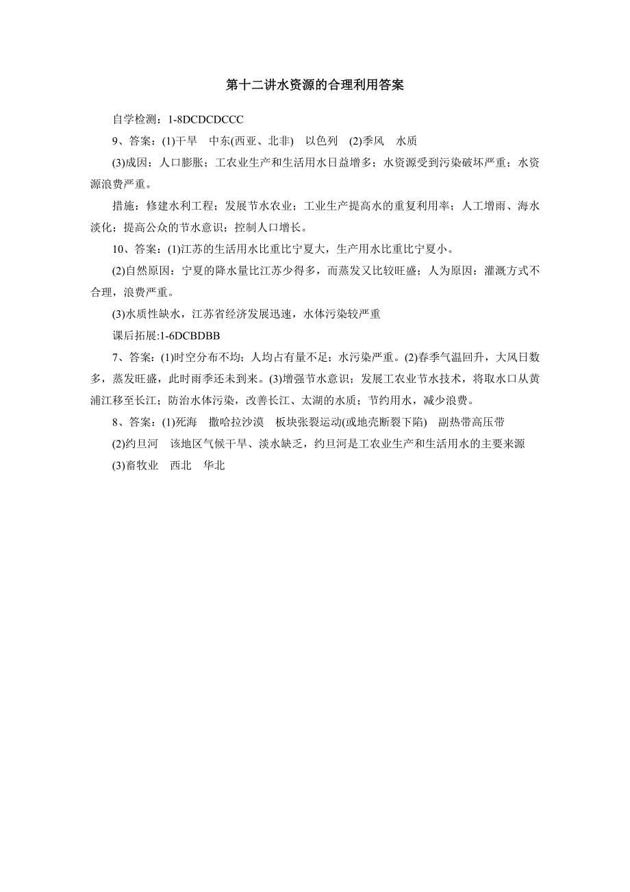 精品山东省高密市第三中学高三地理一轮复习学案：水资源的合理利用同步练习_第5页