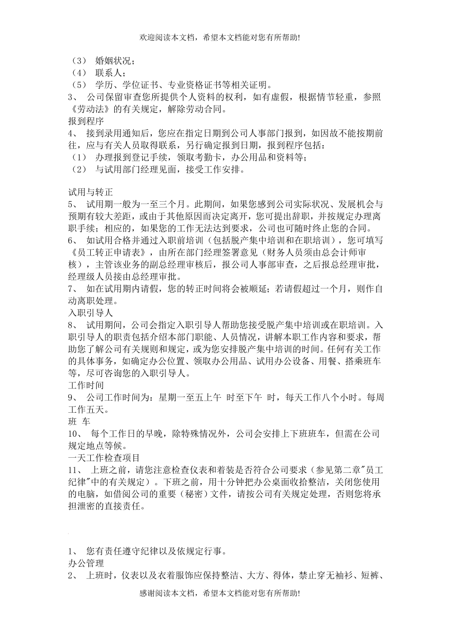 广东省高速公路发展股份有限公司员工手册_第3页