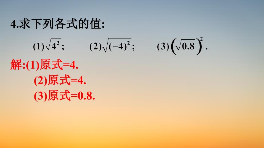 专题课件【数学八年级下册】习题2.4_第4页