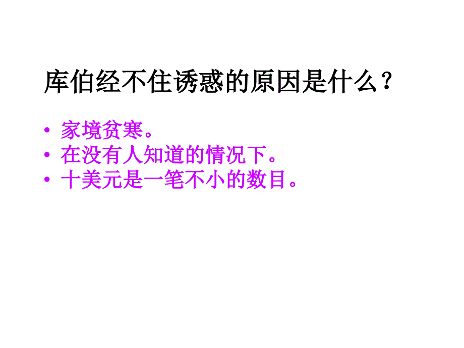 语S版五年级上册课件装在信封里的小太阳_第4页