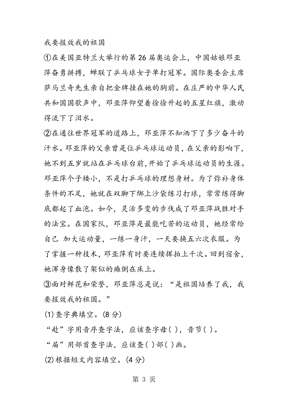 2023年语文S版小学语文四年级下册第四单元检测题.doc_第3页