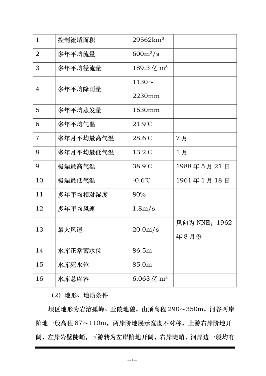 水电站施工组织设计方案_第3页