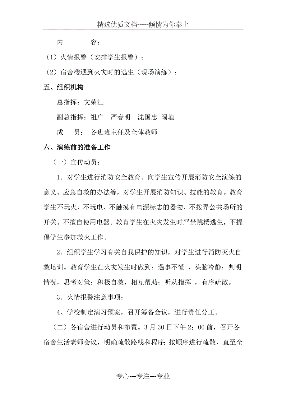 住宿生消防安全逃生演练预案_第2页