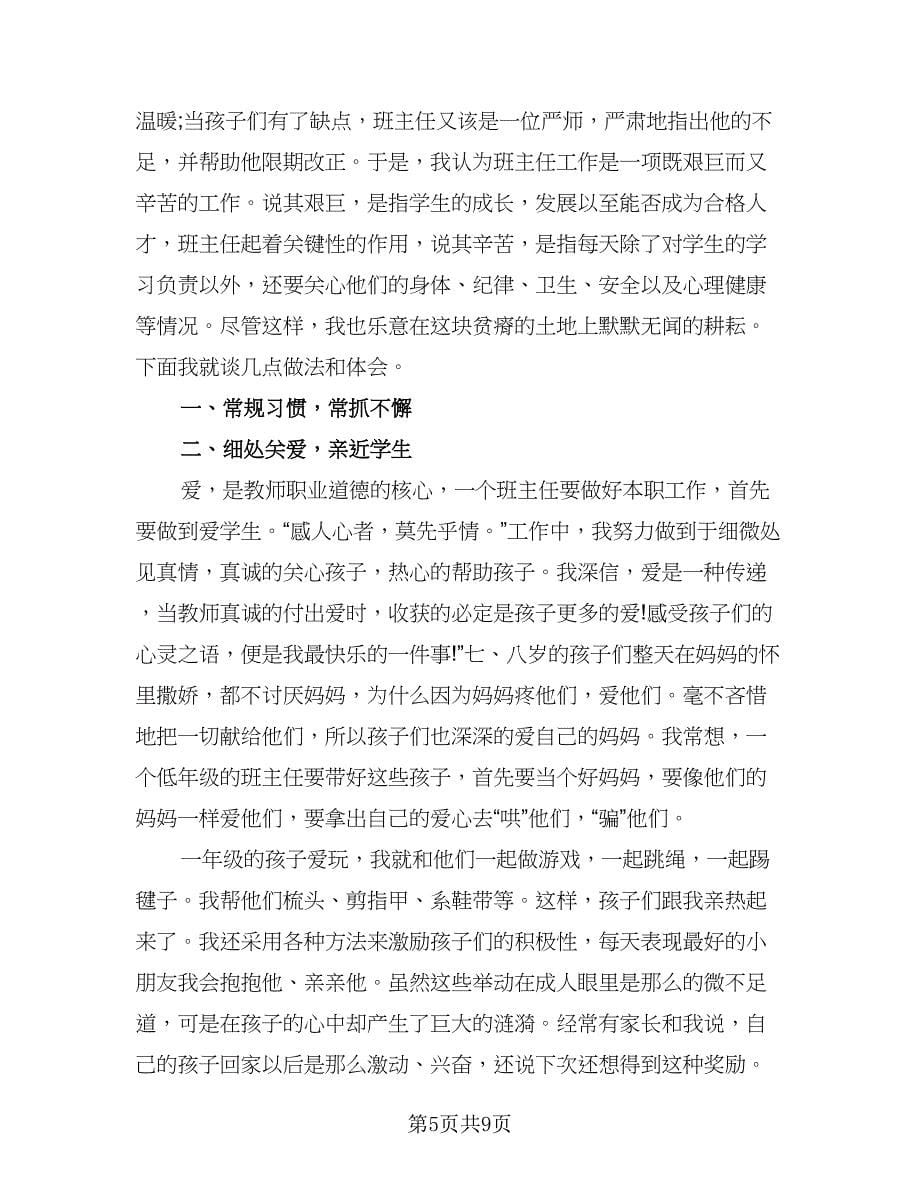 教师师德师风学习培训总结样本（三篇）.doc_第5页