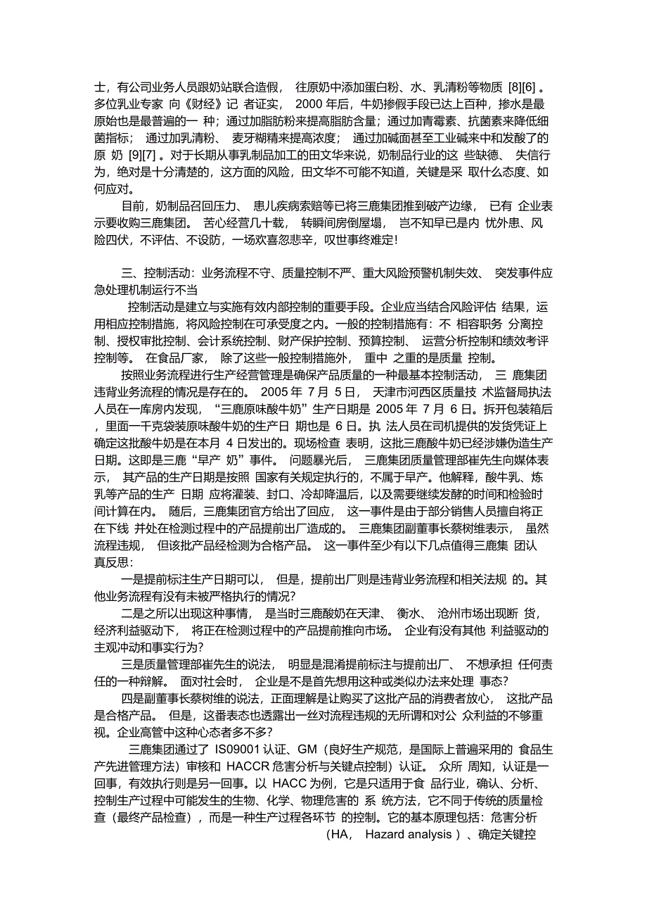 企业内部控制案例_第4页