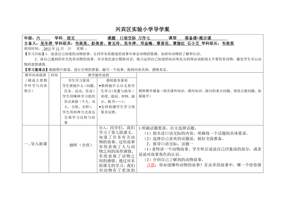 口语交际习作七_第1页