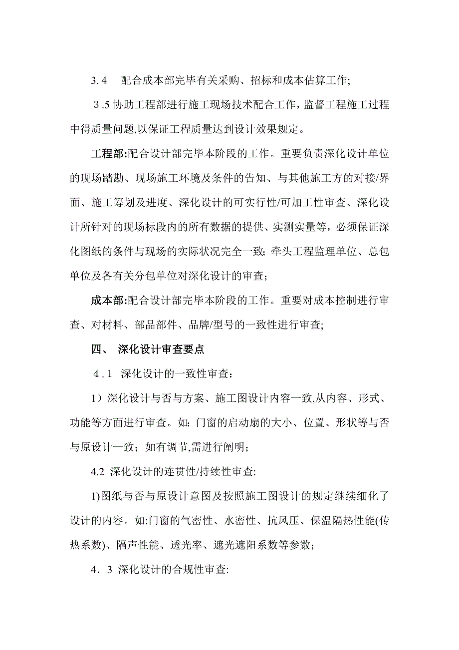 深化设计操作指引_第2页