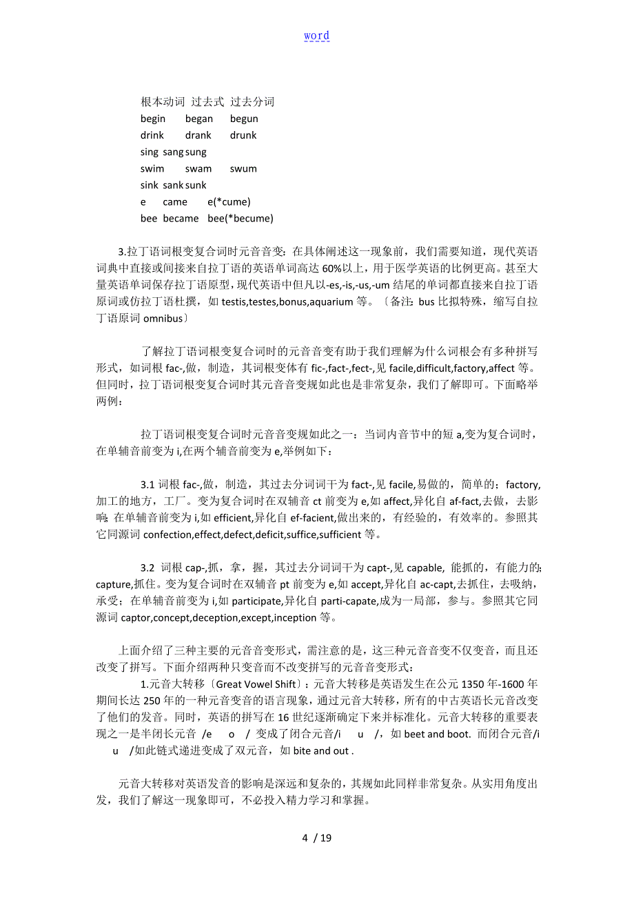 英语词源理论基础之音变详解情况_第4页