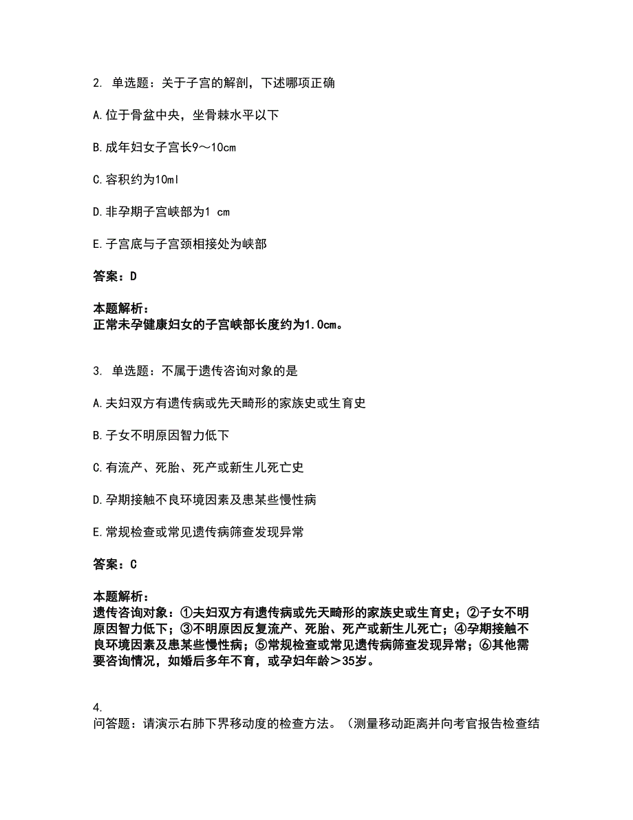 2022助理医师资格证考试-临床助理医师考前拔高名师测验卷35（附答案解析）_第2页